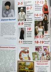 Журнал «Шем сами» №13 (9)