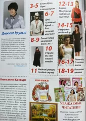 Журнал «Шиємо самі» №13 (9)