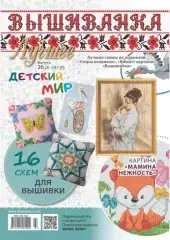 Журнал «Вишиванка Найкраще» № 26(2)-147(7)
                , (арт. 16810)