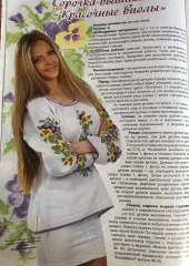 Журнал «Вишиванка» №98 (8)
