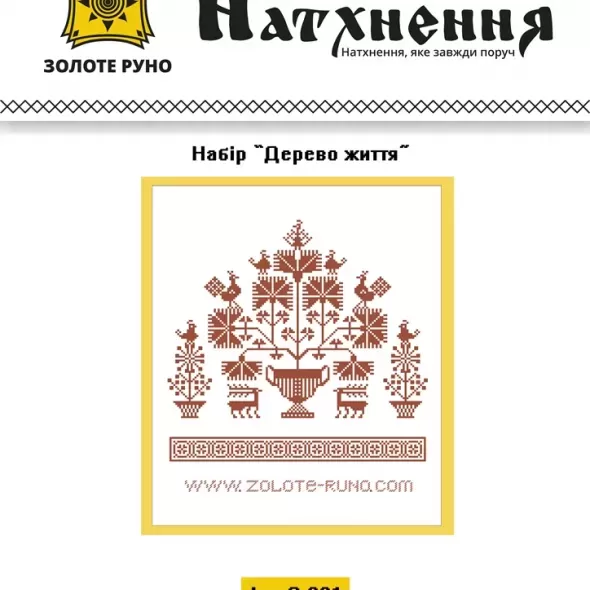  Набір для вишивання еко-торби «Дерево життя»  (арт. 18532) | Фото 1