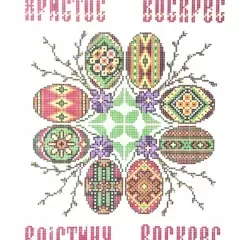 Пасхальный рушник для вышивки бисером Р-405-1
                , (арт. 16200)