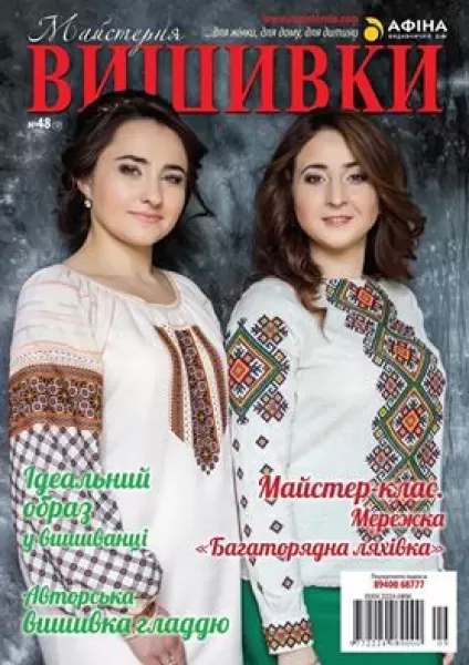 Журнал «Майстерня вишивки» №48 (9)  (арт. 14397)