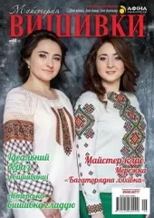 Журнал «Мастерская вышивки» №48 (9)
                , (арт. 14397)