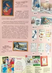 Журнал «Вышиванка» №30 (2), 171-172 (9-10)