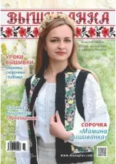 Журнал «Вышиванка» №155-156 (3-4)
                , (арт. 17747)