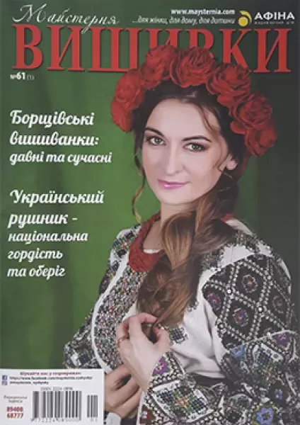 Журнал «Мастерская вышивки» №61 (1)  (арт. 16441) | Фото 2