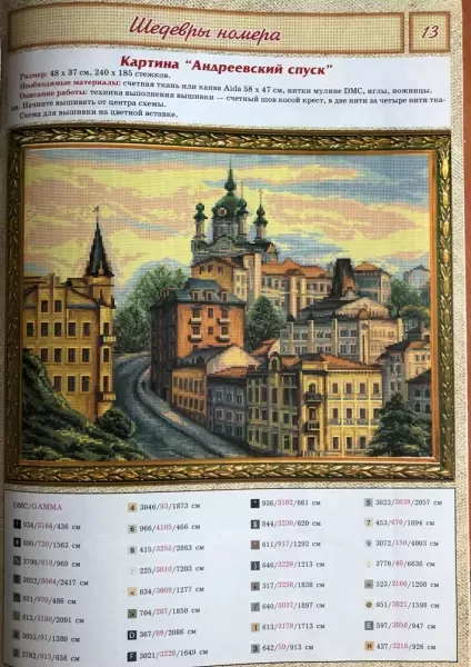 Журнал «Вишиванка» № 47 (5-7)  (арт. 17521) | Фото 4