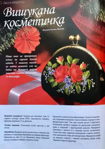 Журнал «Украинская вышивка» №14 (2)  (арт. 17501) | Фото 2