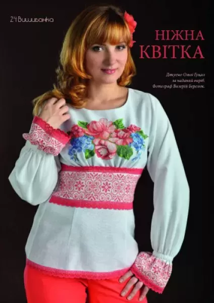 Журнал «Украинская вышивка» №68(8)  (арт. 16921) | Фото 4