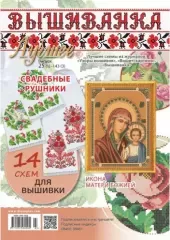 Журнал Вышиванка. Лучшее №25(1)
                , (арт. 16417)