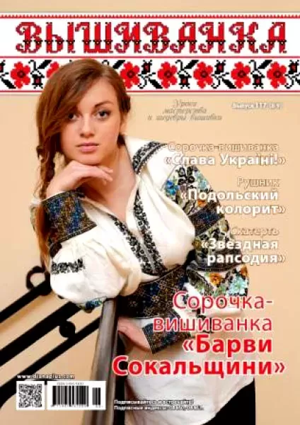 Журнал Вишиванка №117(8-9)  (арт. 12721)