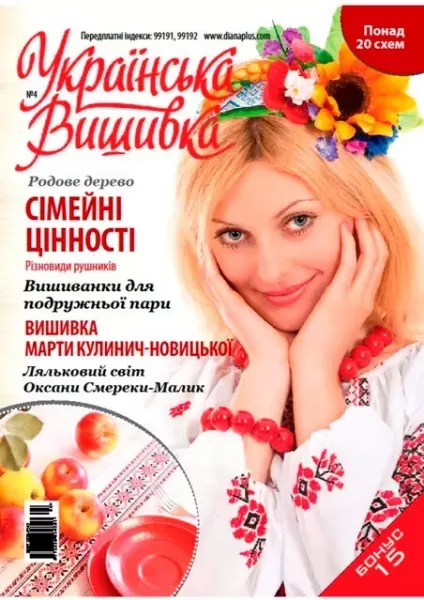 Журнал «Украинская вышивка» № 4  (арт. 12688)