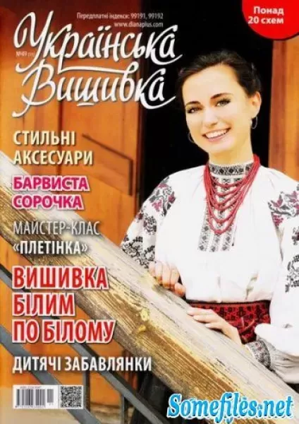 Журнал «Украинская вышивка» №49 (11)  (арт. 14765)