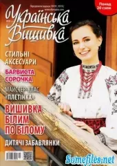 Журнал «Украинская вышивка» №49 (11)
                , (арт. 14765)