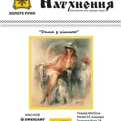 Набір для вишивання "Дама з кішкою" L001
                , (арт. 18736)