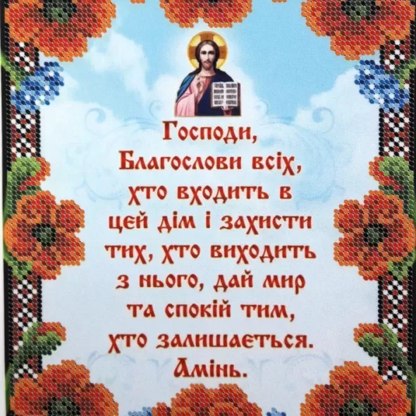 Схема "Молитва для тех, кто входит в дом" БСР-4186  (арт. 15828)