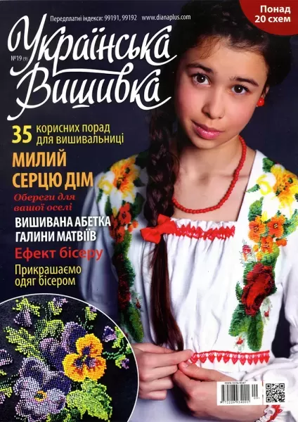 Журнал «Украинская вышивка», №19(9)  (арт. 12663) | Фото 3