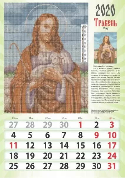 Календар "Православний" 2020  (арт. 18457) | Фото 3