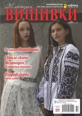 Журнал «Мастерская вышивки» №73
                , (арт. 18902)