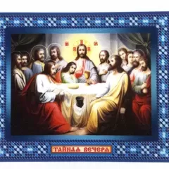 Схема "Таємна вечеря" БСР-5183
                , (арт. 15848)