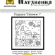 Набір для вишивання Подушка Хатинки-1 | Фото 1