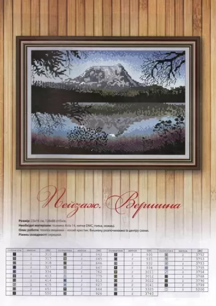 Майстерня вишивки картини № 5-6  (арт. 16481) | Фото 3