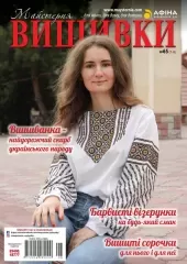 Журнал «Майстерня вишивки» №65(7-8)
                , (арт. 16920)