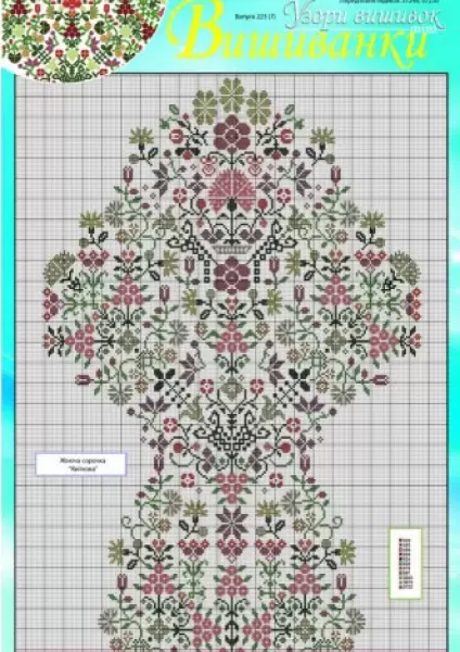Узори вишивок "mini". Вишиванки №223(7)  (арт. 16650) | Фото 1
