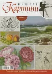 Вышитые картины №142(2)
                , (арт. 15227)