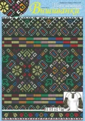 Узори вишивок "mini". Вишиванки №236(20)
                , (арт. 17112)