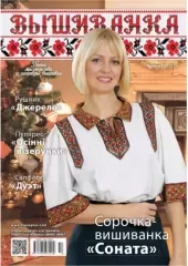 Журнал Вишиванка №120(12)
                , (арт. 12724)
