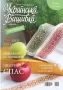 Журнал «Украинская вышивка» №10(2)-67(7)  (арт. 16811) | Фото 1