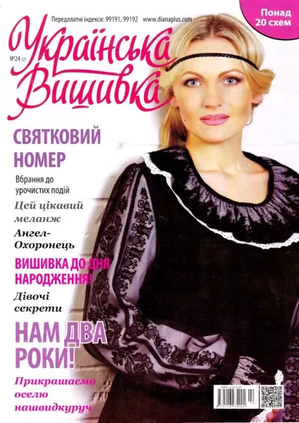 Журнал «Украинская вышивка», №25(2)  (арт. 12668)