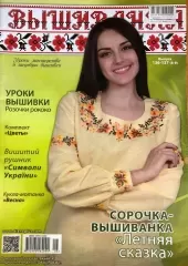 Журнал «Вишиванка» №136-137 (8-9)
                , (арт. 16213)
