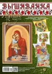 Журнал Вишиванка. Найкраще  № 17(1)
                , (арт. 12660)