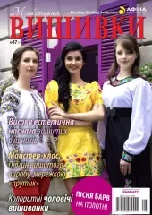 Журнал «Майстерня вишивки» №37(7-8)
                , (арт. 12618)