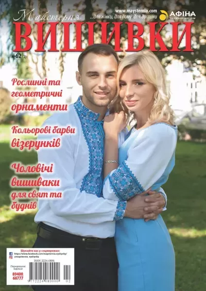 Журнал «Мастерская вышивки» №62 (2)  (арт. 16594) | Фото 1
