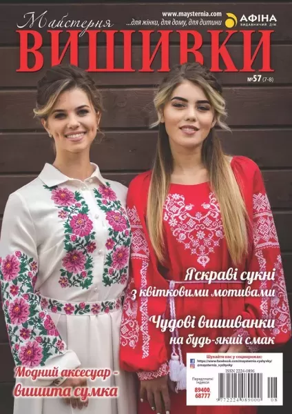 Журнал «Майстерня вишивки» №57(7-8)  (арт. 15782)