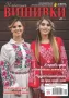 Журнал «Майстерня вишивки» №57(7-8)  (арт. 15782) | Фото 1