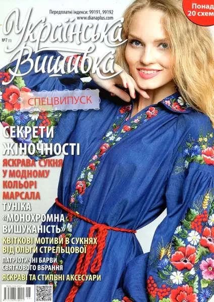 Журнал "Українська вишивка. Спецвипуск" №7  (арт. 12647) | Фото 1