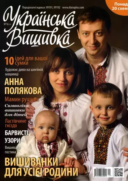 Журнал "Українська вишивка", №16(4)  (арт. 12693)