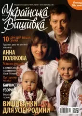 Журнал "Українська вишивка", №16(4)
                , (арт. 12693)