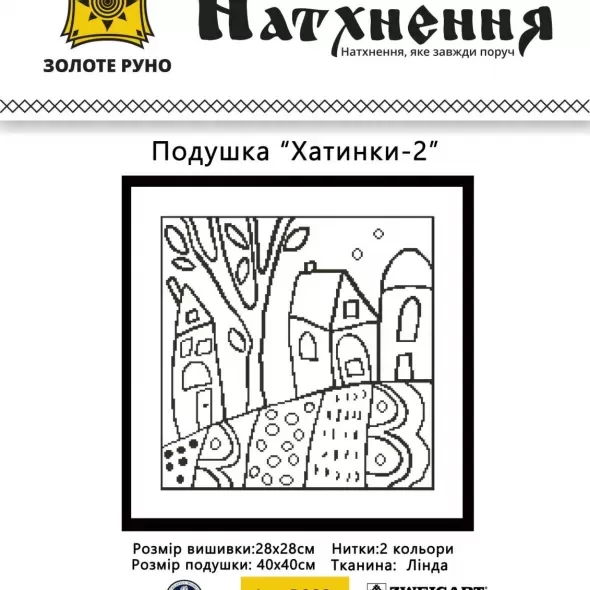 Набір для вишивання  Подушка "Хатинки 2" Р003  (арт. 16806)