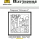Набір для вишивання Подушка Хатинки-2 | Фото 1