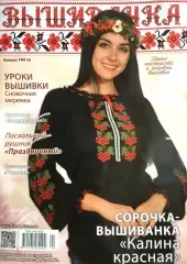 Журнал Вышиванка 1144(4)
                , (арт. 16517)