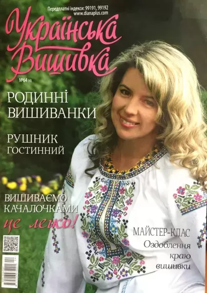 Журнал «Украинская вышивка» № 64 (4)  (арт. 16519)