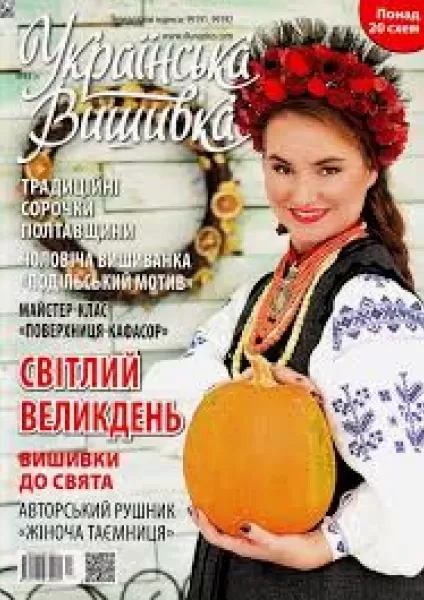 Журнал «Українська вишивка», №43(3)  (арт. 12687)