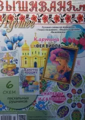 Журнал Вышиванка Лучшее № 23(1)
                , (арт. 15065)