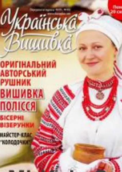 Журнал «Українська вишивка» №46(8)  (арт. 14236)
